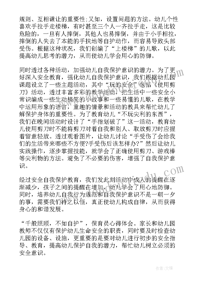 2023年织金县幼儿园保育员培训心得体会和感悟(通用5篇)