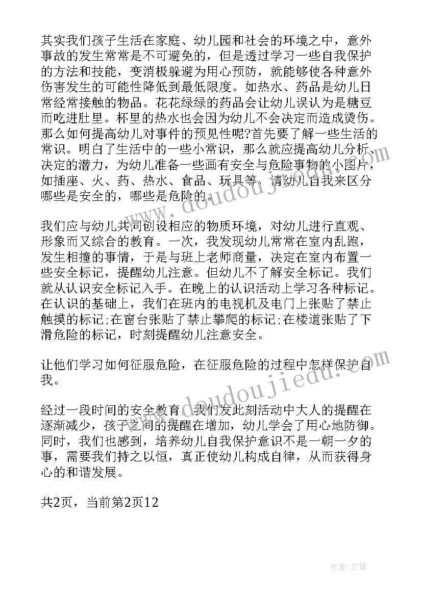 2023年织金县幼儿园保育员培训心得体会和感悟(通用5篇)