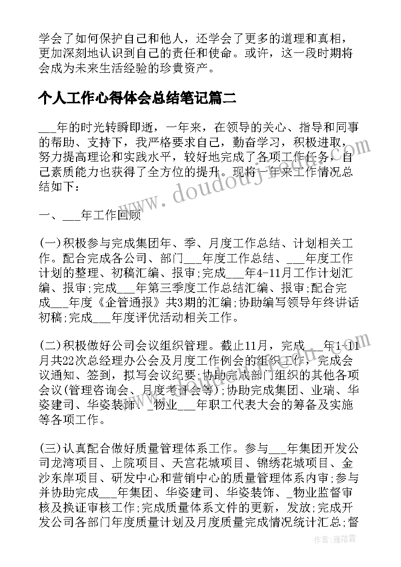 2023年个人工作心得体会总结笔记(精选10篇)