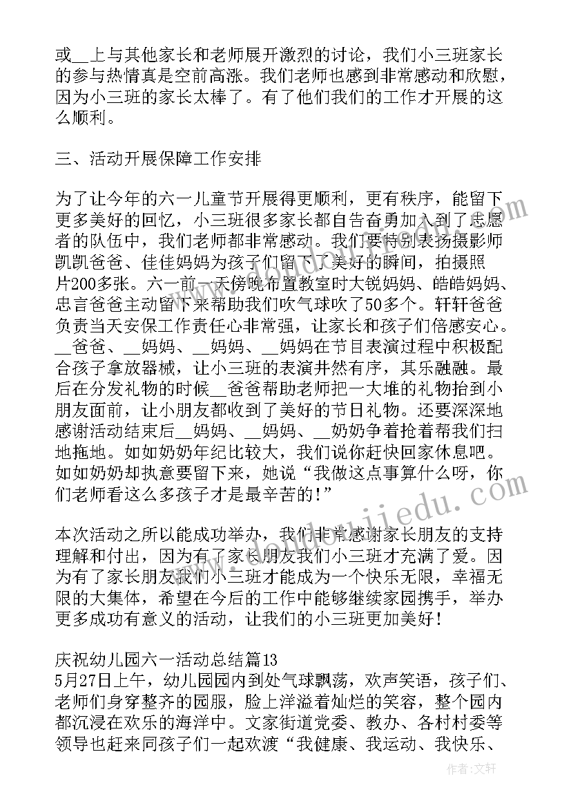 幼儿园六一庆祝方案和总结报告(通用5篇)