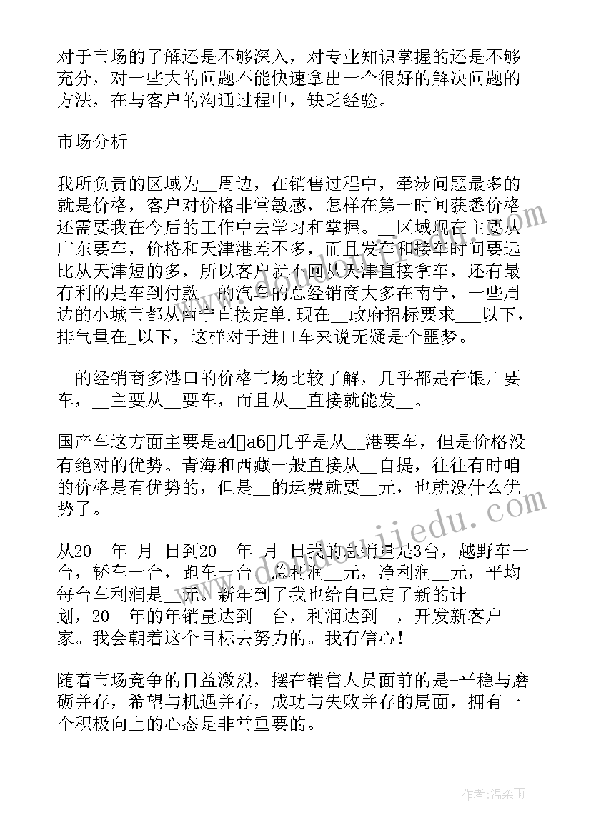 销售培训个人心得(优质8篇)