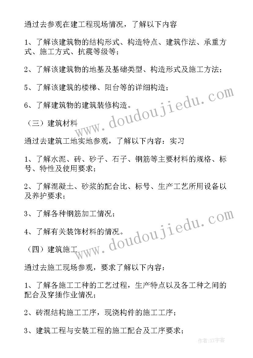 建筑工地生产经理岗位职责 建筑工地实习报告(通用5篇)