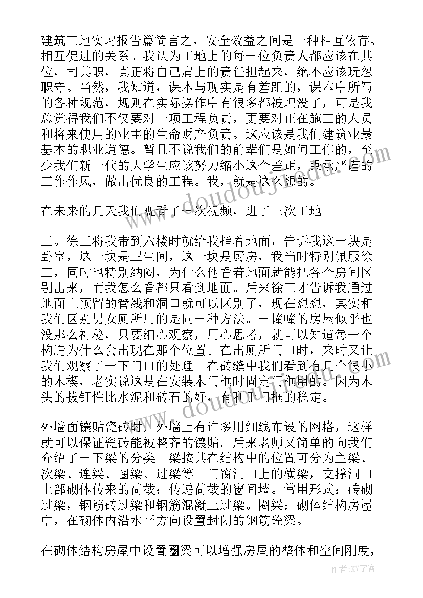 建筑工地生产经理岗位职责 建筑工地实习报告(通用5篇)