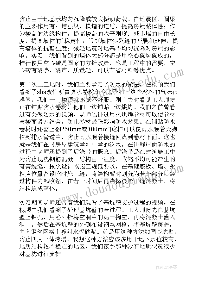 建筑工地生产经理岗位职责 建筑工地实习报告(通用5篇)