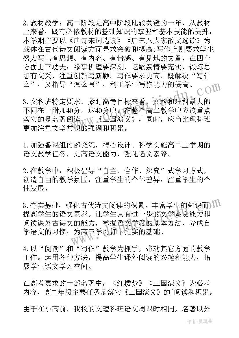 最新高二下学期数学教学工作计划(汇总8篇)