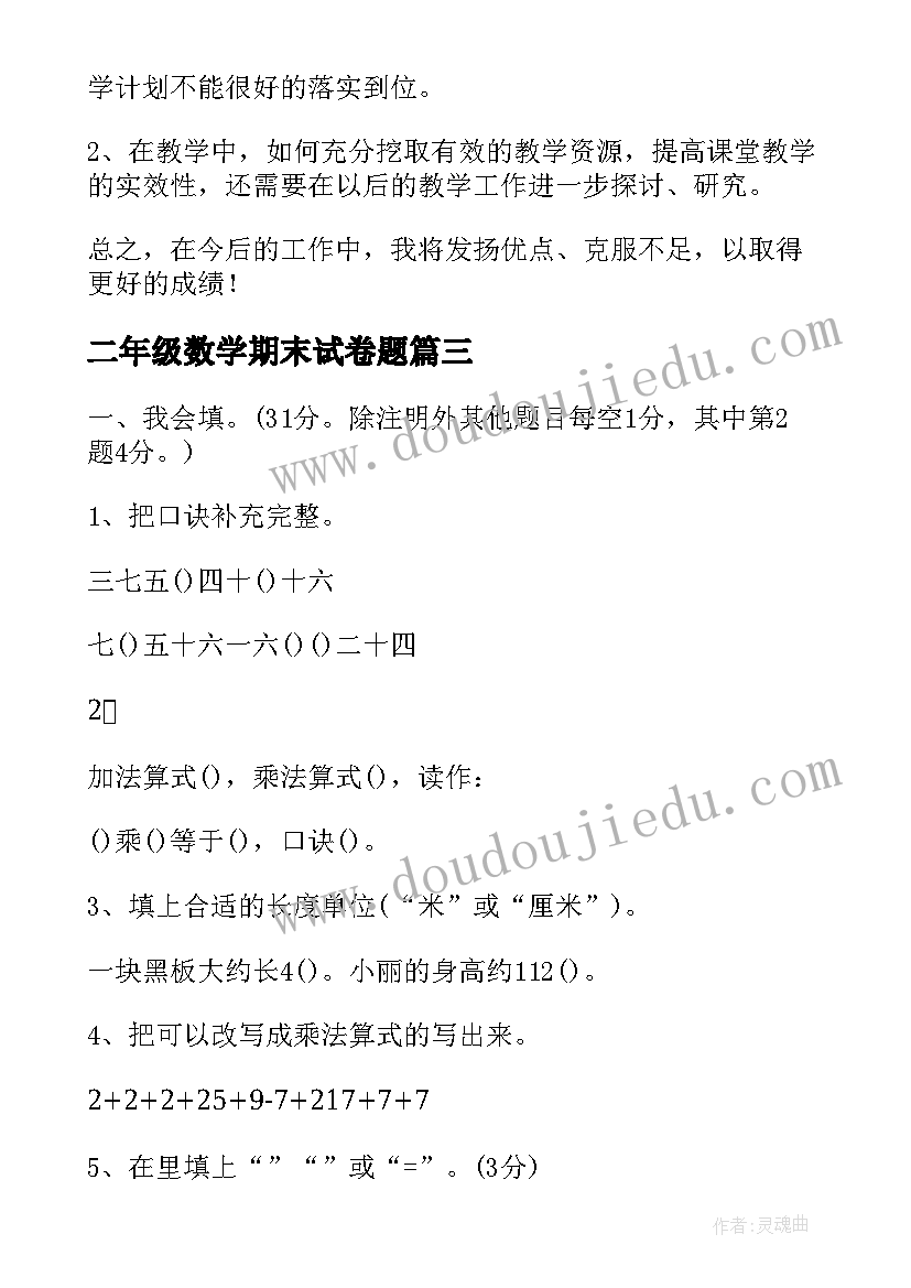 2023年二年级数学期末试卷题 二年级数学期末总结(精选5篇)