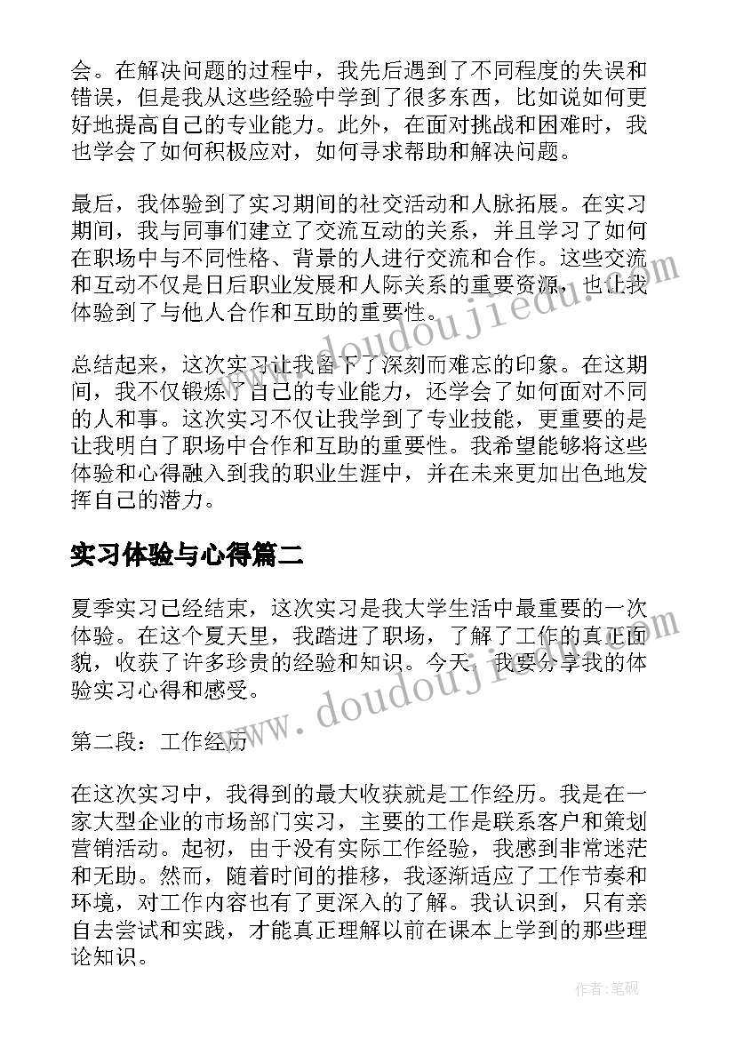 2023年实习体验与心得 体验实习心得体会(通用10篇)