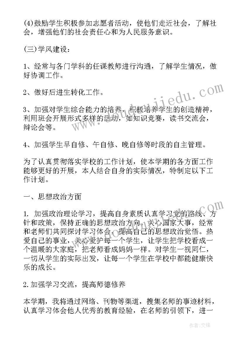 2023年疫情期间中班工作计划 疫情结束开学教师个人工作计划(通用7篇)