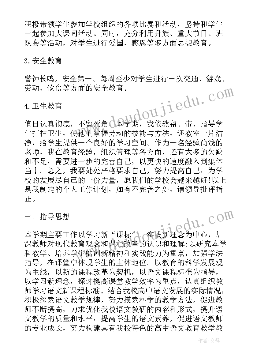 2023年疫情期间中班工作计划 疫情结束开学教师个人工作计划(通用7篇)