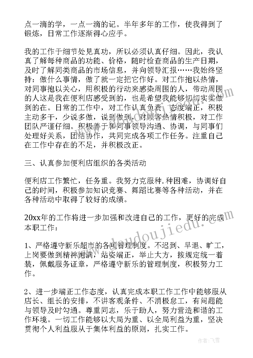 2023年便利店年终总结个人 便利店营业员个人工作总结(模板5篇)