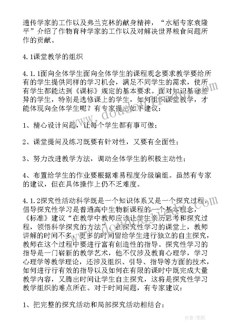 最新园本课程培训心得体会版面 课程培训心得体会(优质10篇)