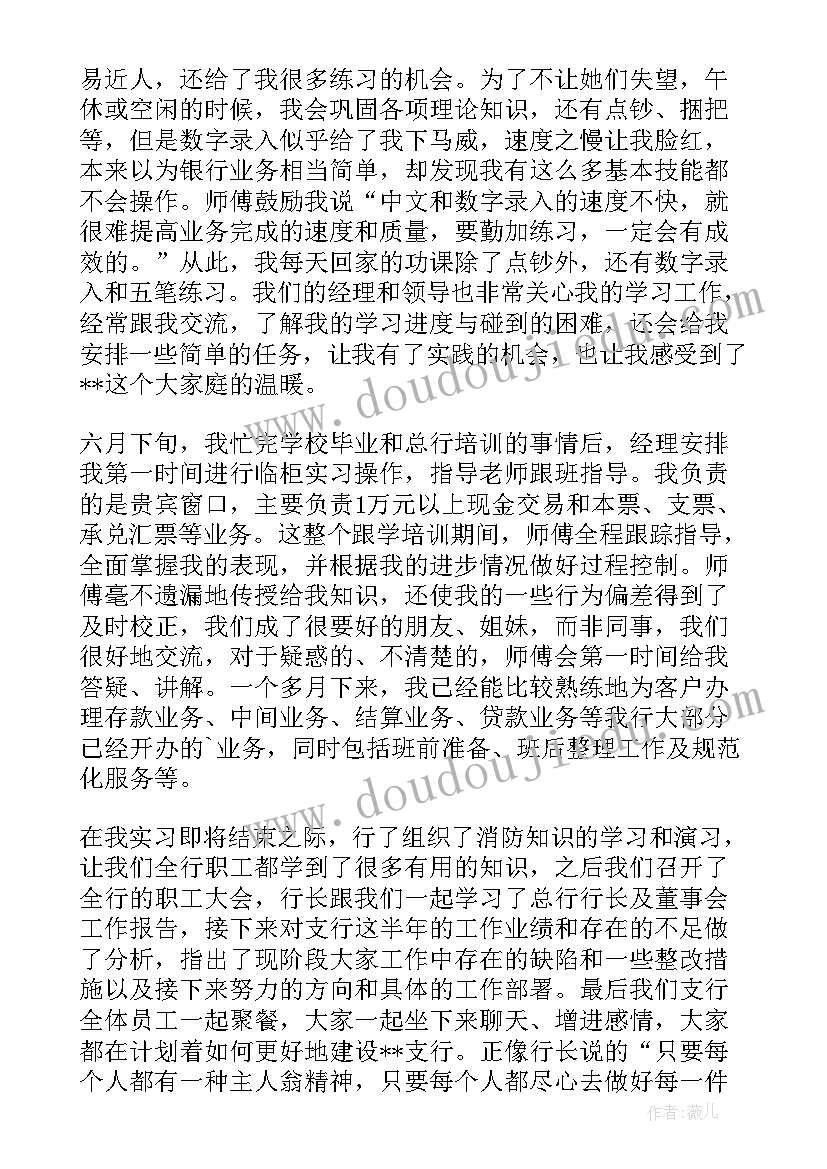 银行新员工个人总结精简 新员工银行实习总结(模板8篇)