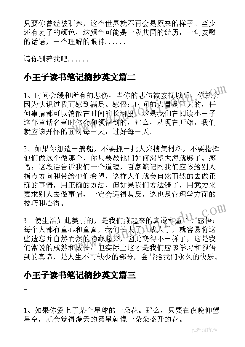 2023年小王子读书笔记摘抄英文(大全5篇)