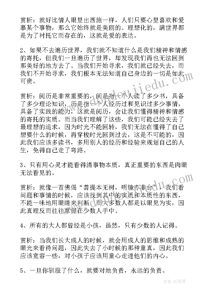 2023年小王子读书笔记摘抄英文(大全5篇)