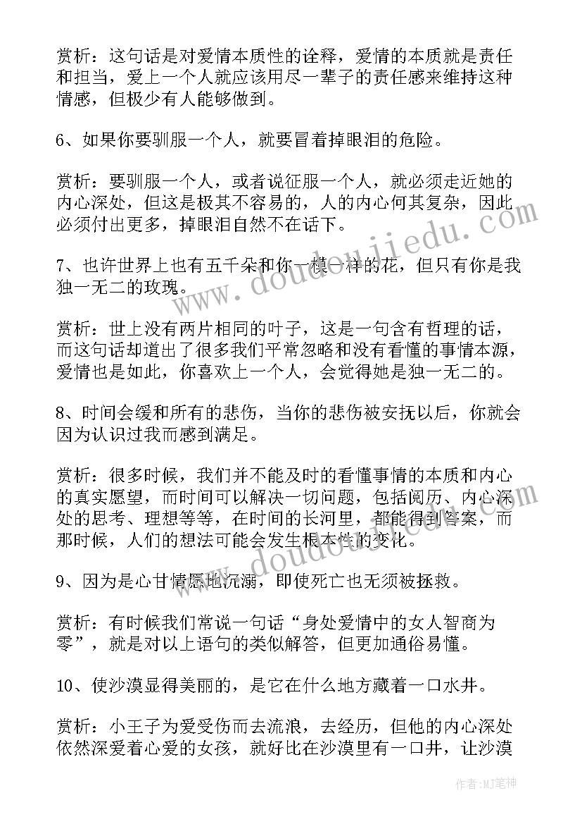 2023年小王子读书笔记摘抄英文(大全5篇)