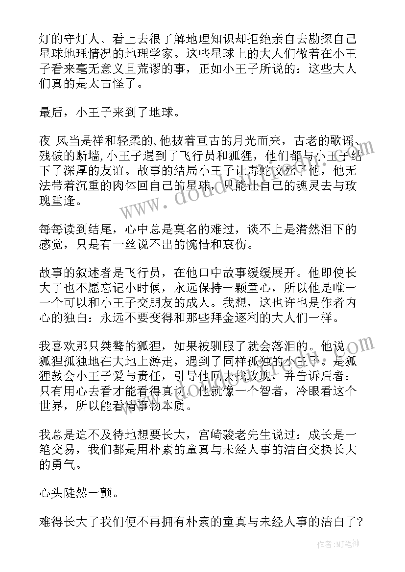 2023年小王子读书笔记摘抄英文(大全5篇)