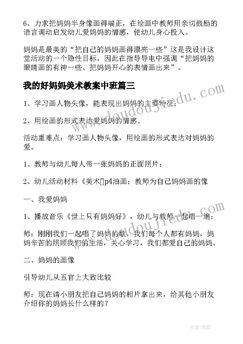 我的好妈妈美术教案中班 漂亮妈妈中班美术教案(汇总8篇)