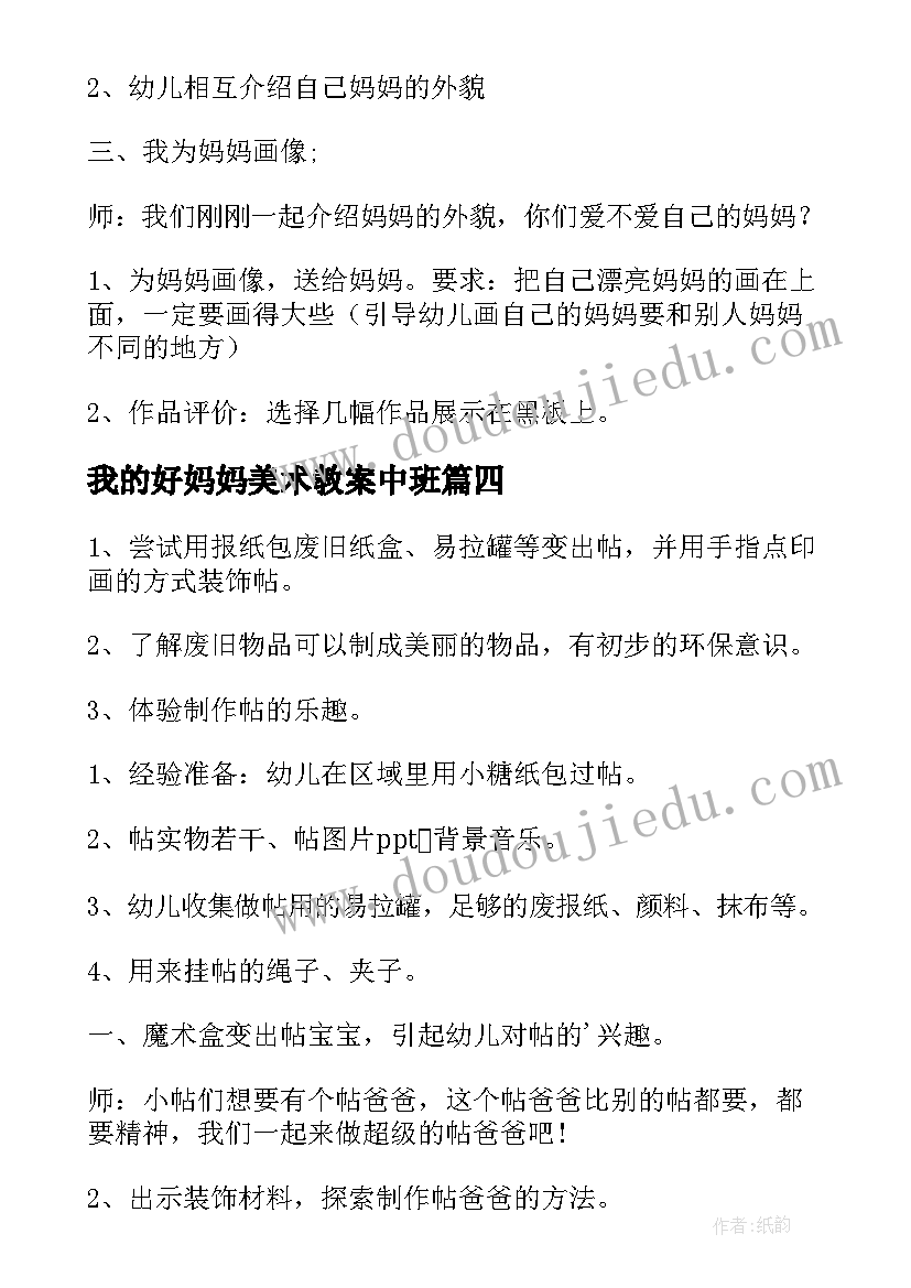 我的好妈妈美术教案中班 漂亮妈妈中班美术教案(汇总8篇)