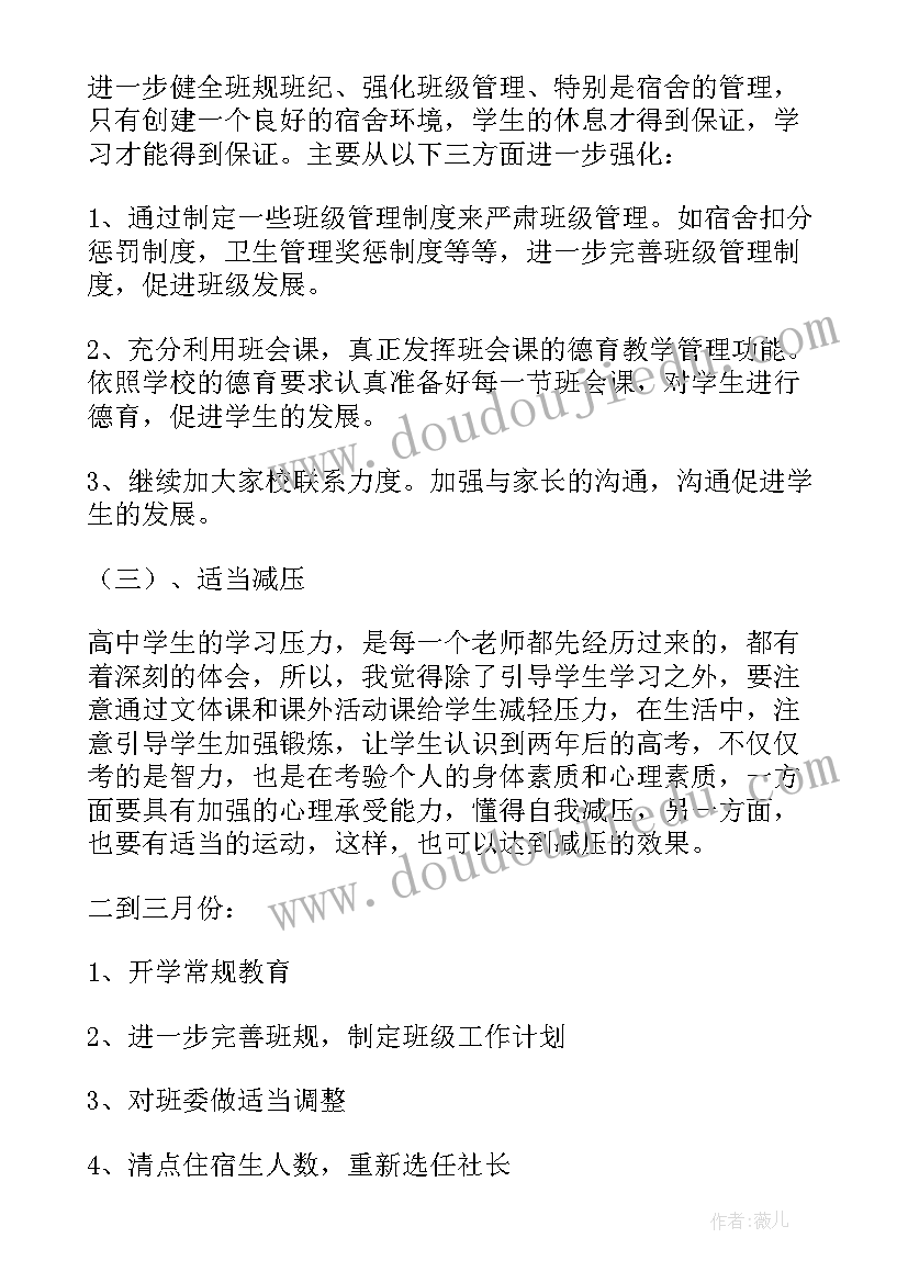 班主任工作计划总结第二学期 第二学期班主任工作计划(优质6篇)