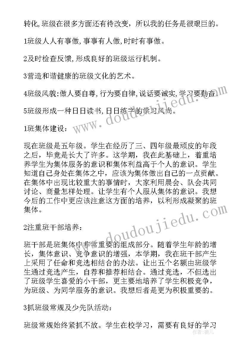 班主任工作计划总结第二学期 第二学期班主任工作计划(优质6篇)