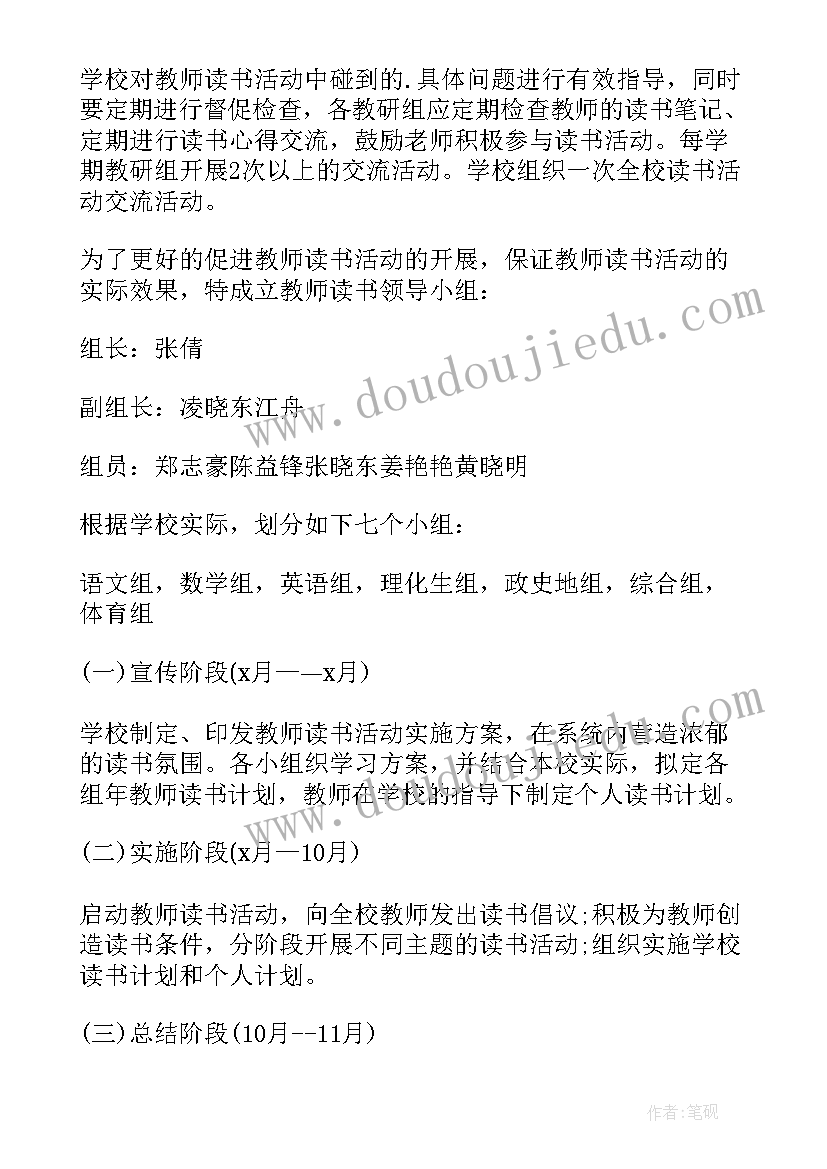 最新教师读书活动方案策划(汇总7篇)