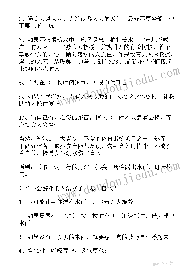 2023年防溺水手抄报一等奖内容清晰 预防溺水一等奖手抄报内容(实用5篇)