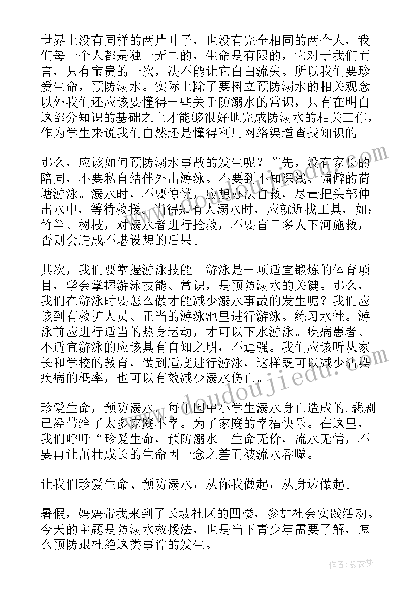 2023年防溺水手抄报一等奖内容清晰 预防溺水一等奖手抄报内容(实用5篇)