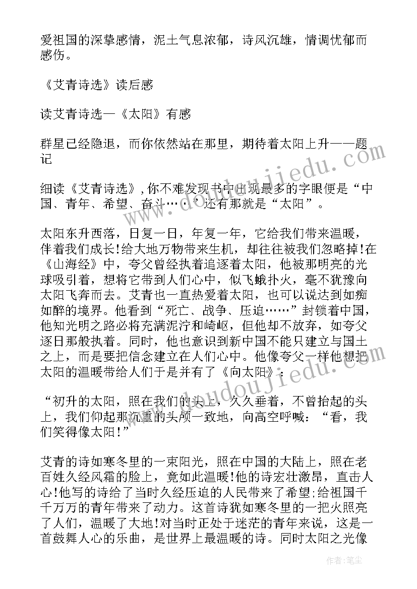 艾青诗选巴黎批注旁批 艾青诗选的心得体会(通用5篇)