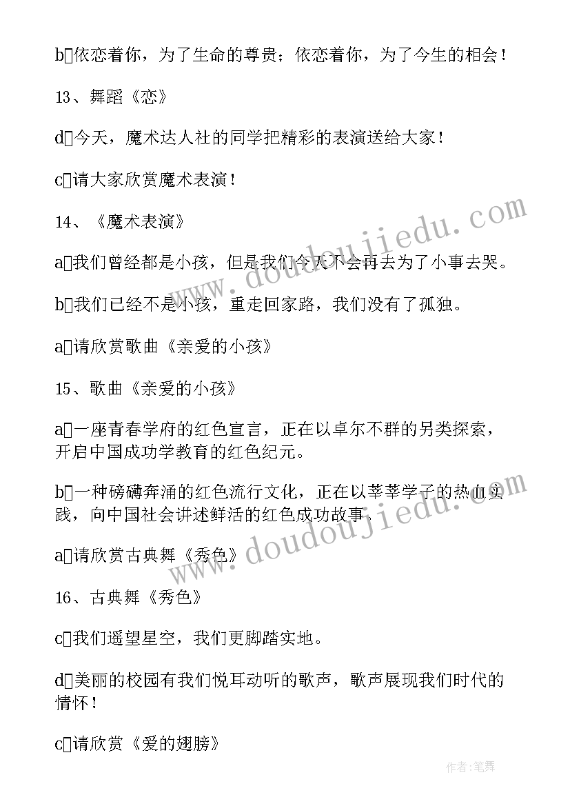 最新六一节目魔方表演串词(模板10篇)