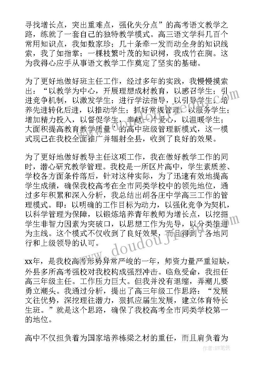 家长会高中物理任课教师发言稿(精选10篇)