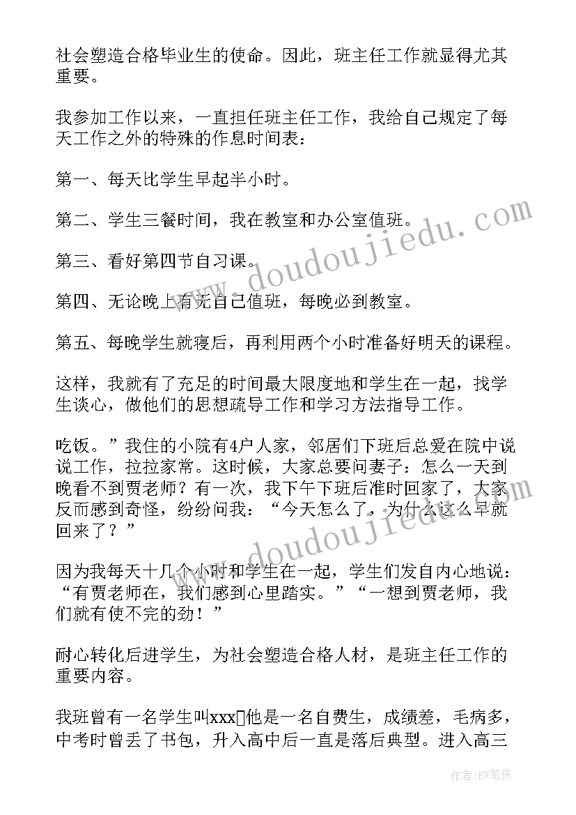 家长会高中物理任课教师发言稿(精选10篇)