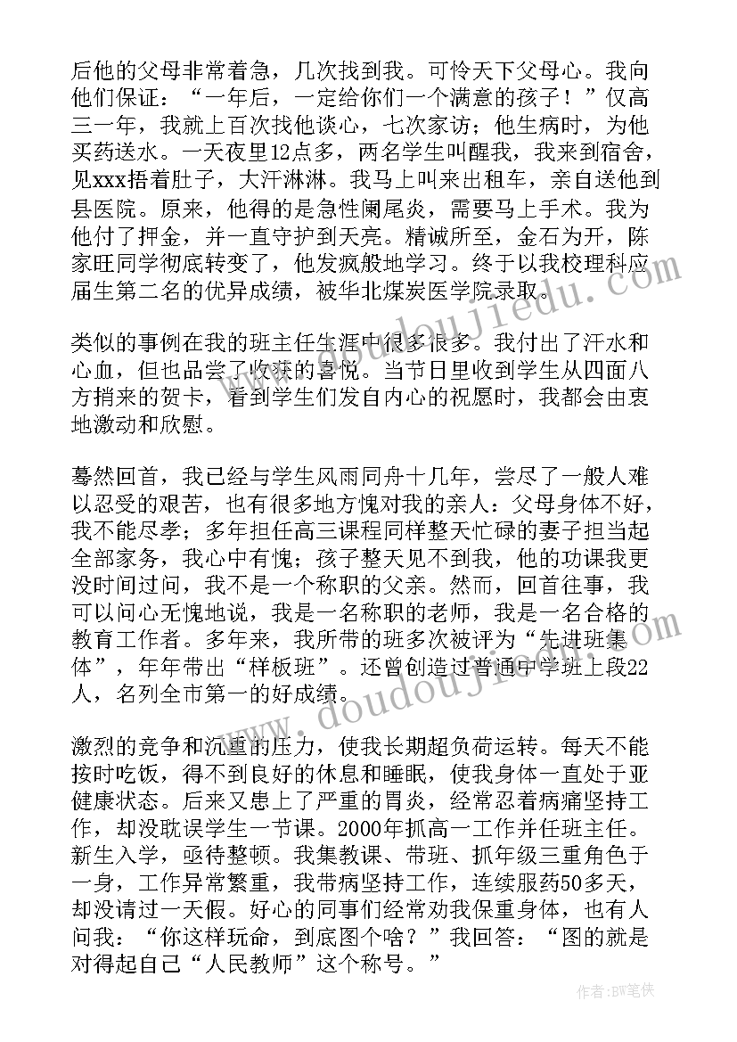 家长会高中物理任课教师发言稿(精选10篇)