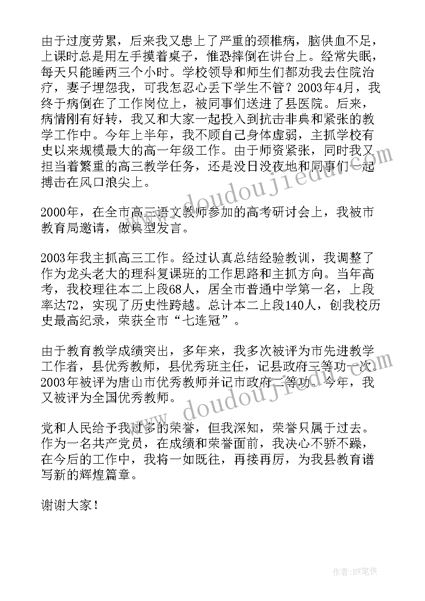 家长会高中物理任课教师发言稿(精选10篇)