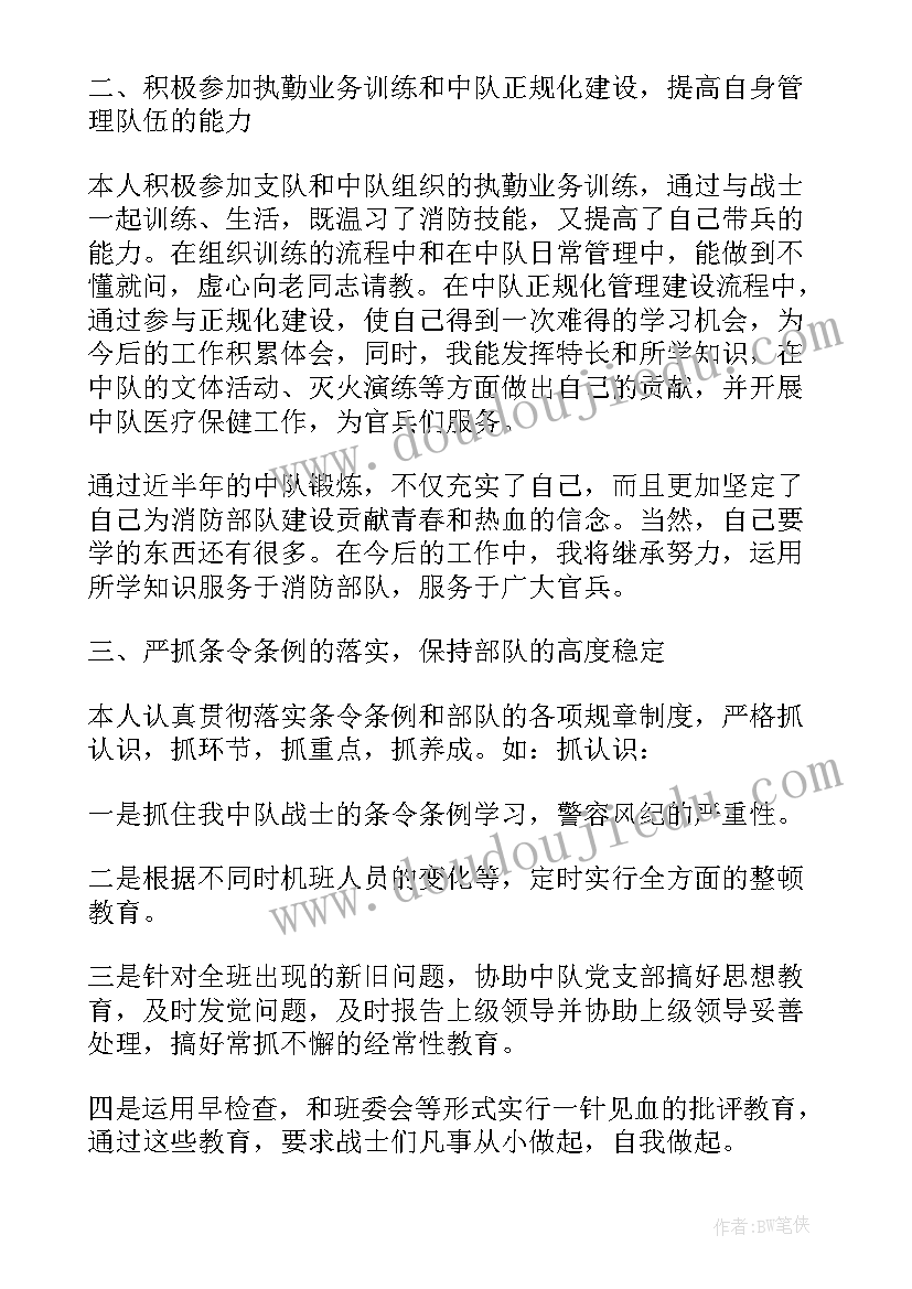 部队半年排长工作总结 部队排长上半年工作总结(模板5篇)