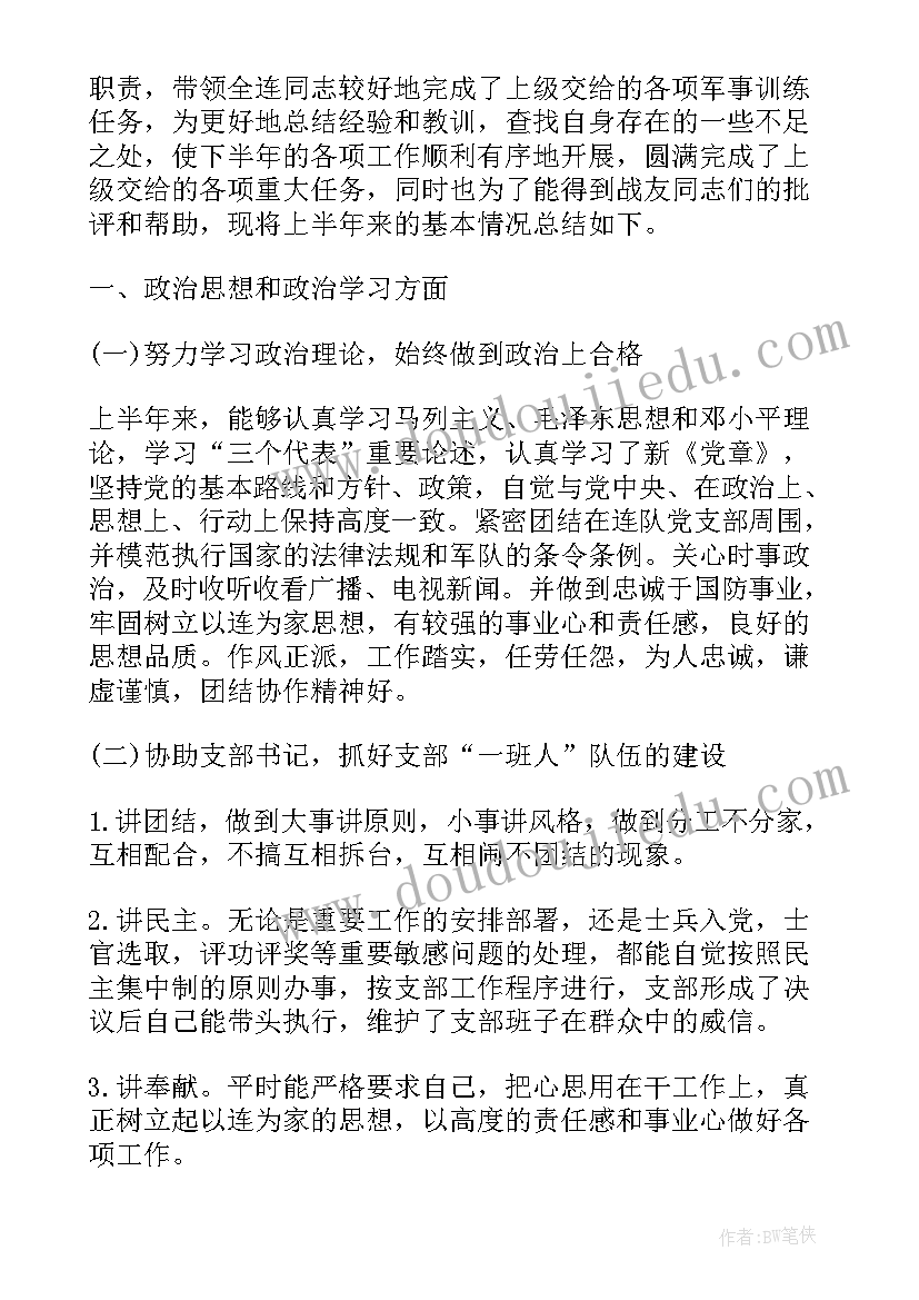 部队半年排长工作总结 部队排长上半年工作总结(模板5篇)