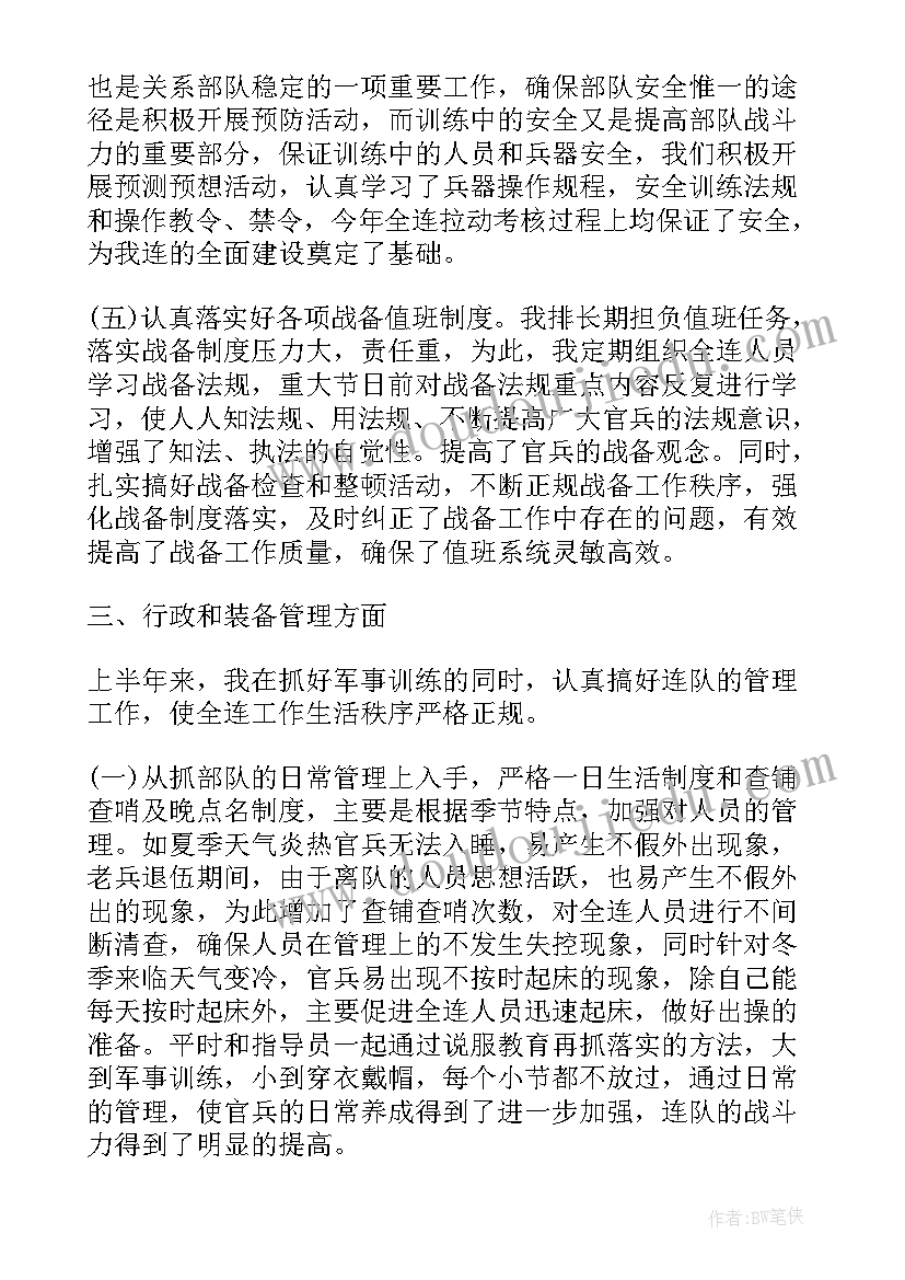 部队半年排长工作总结 部队排长上半年工作总结(模板5篇)