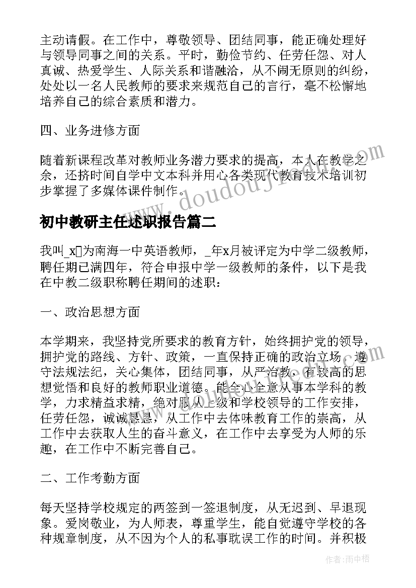 最新初中教研主任述职报告(大全5篇)