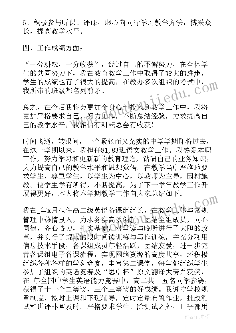 最新初中教研主任述职报告(大全5篇)