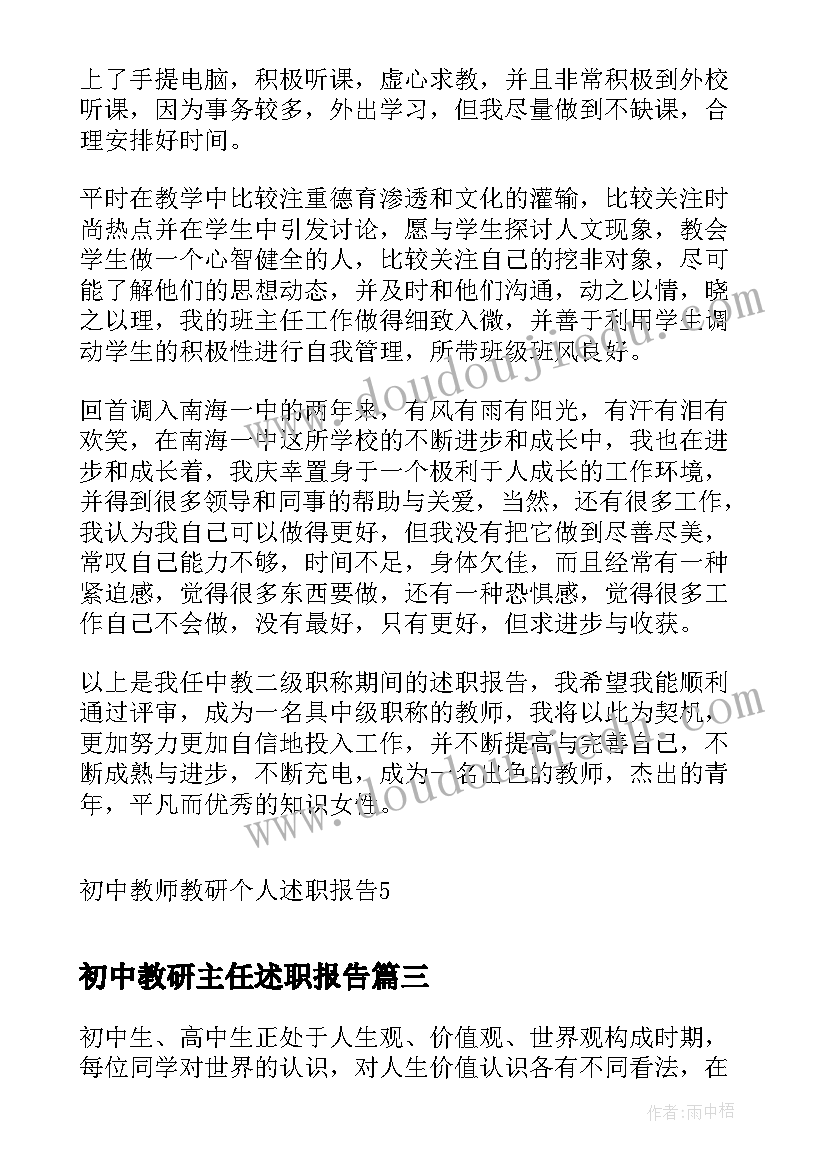 最新初中教研主任述职报告(大全5篇)