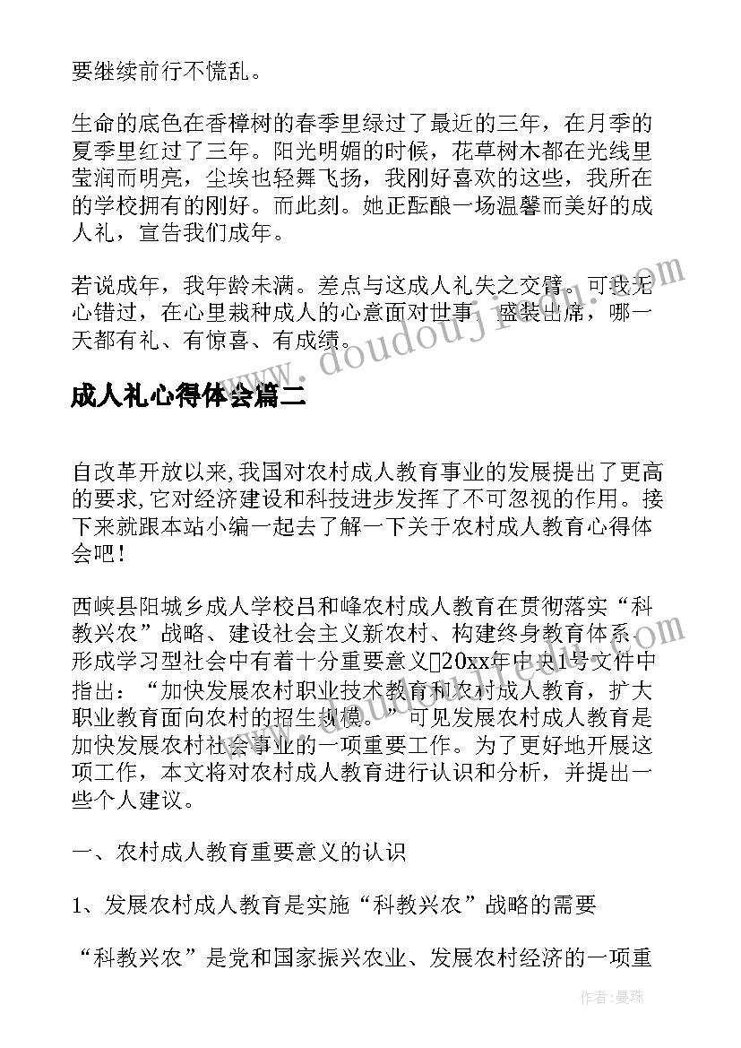 成人礼心得体会(汇总9篇)