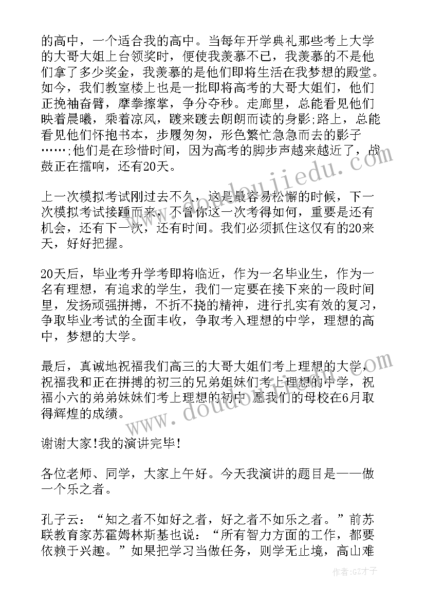 最新体育节学生国旗下讲话稿 考试前教师代表国旗下讲话稿(汇总8篇)