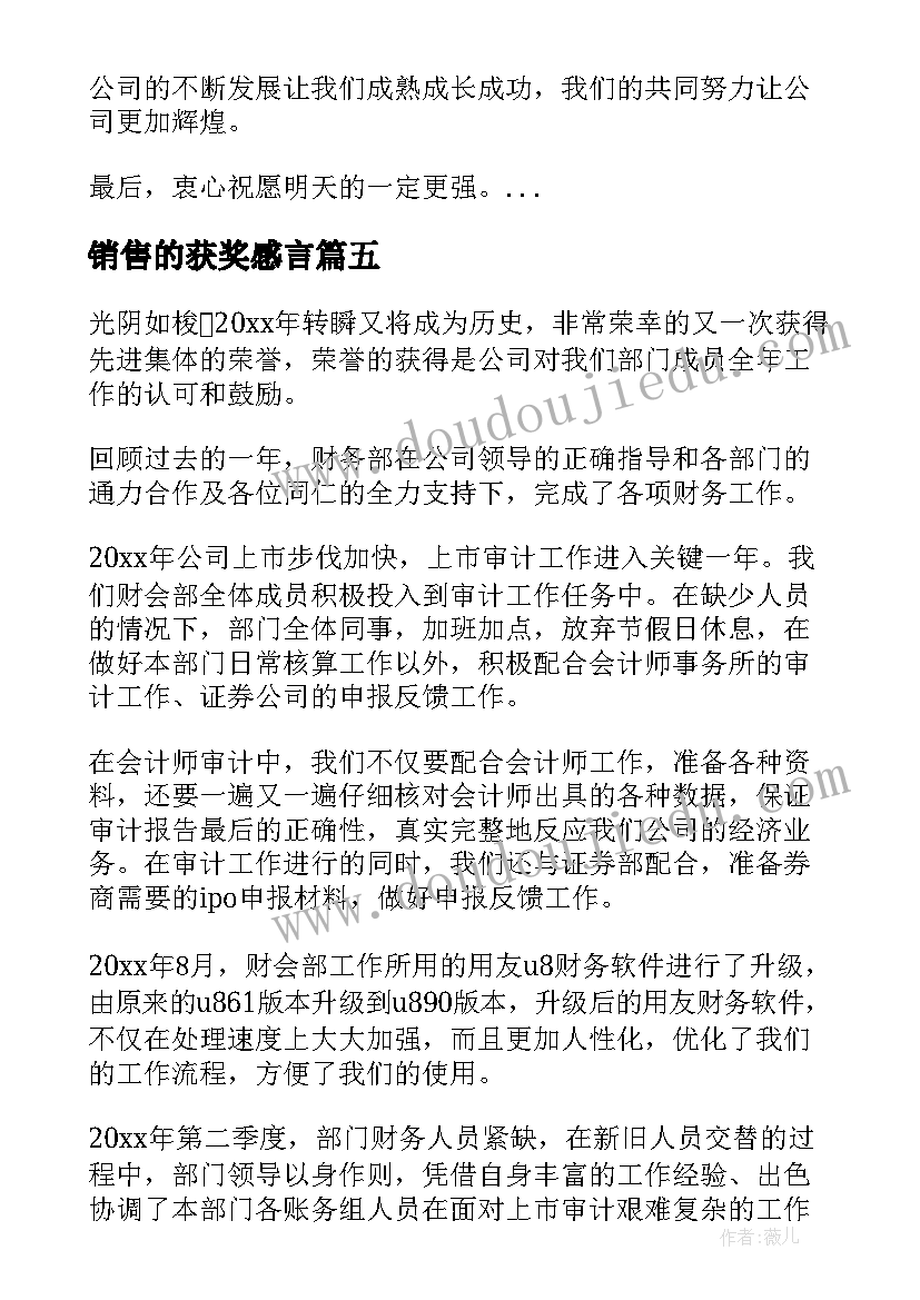 最新销售的获奖感言(优质6篇)