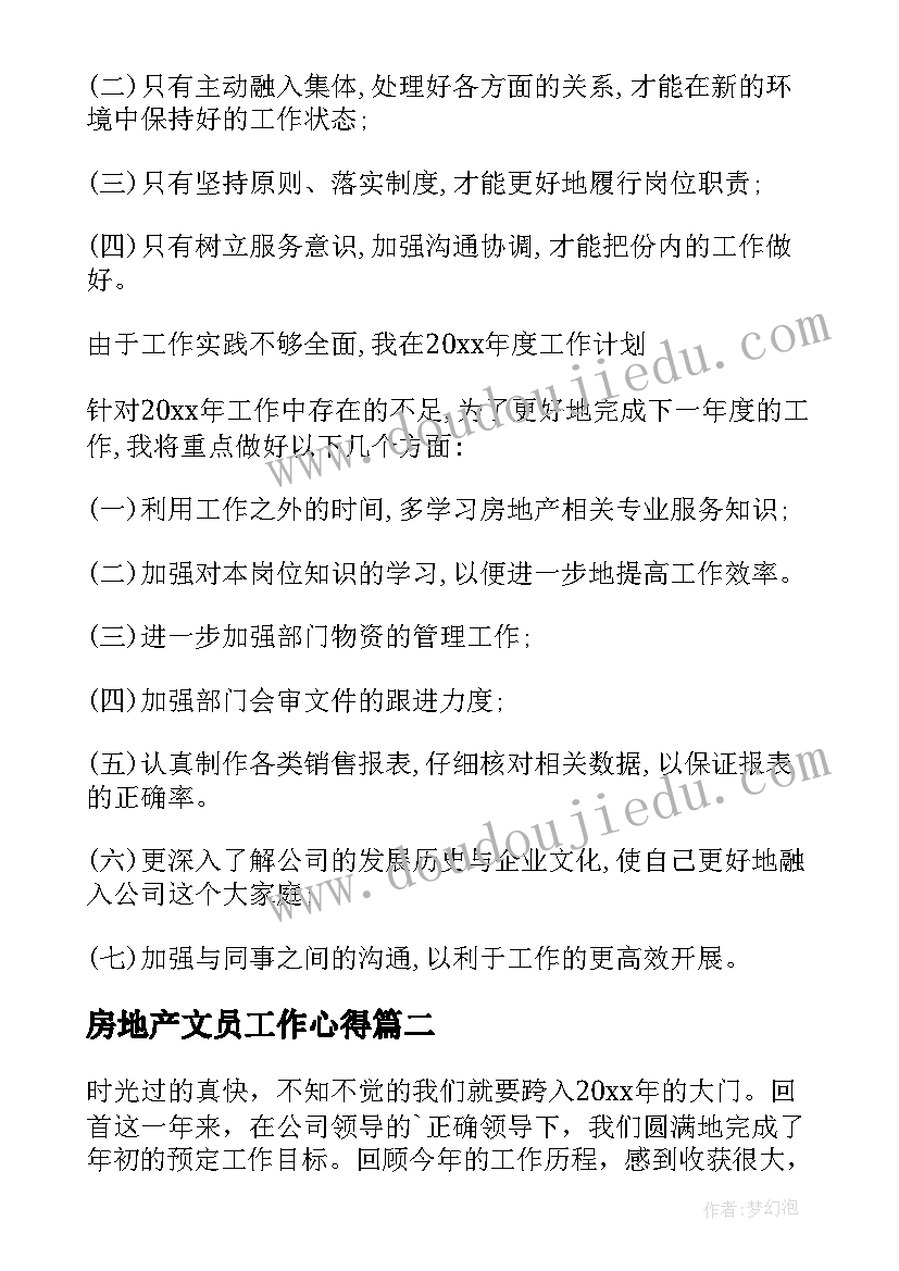 最新房地产文员工作心得(优秀5篇)