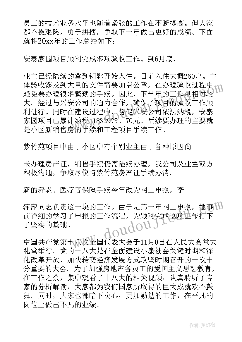 最新房地产文员工作心得(优秀5篇)