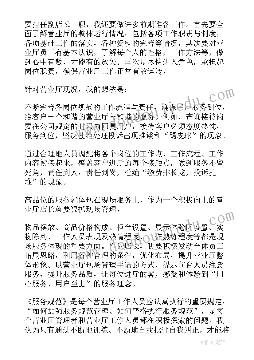 竞聘演讲稿店长(大全8篇)