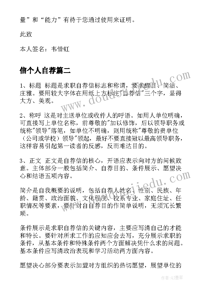 最新信个人自荐 个人自荐书自荐书(优质10篇)