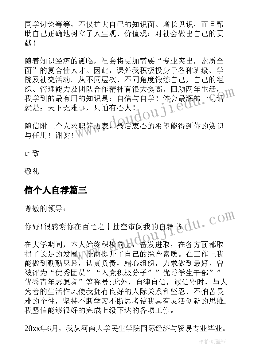 最新信个人自荐 个人自荐书自荐书(优质10篇)