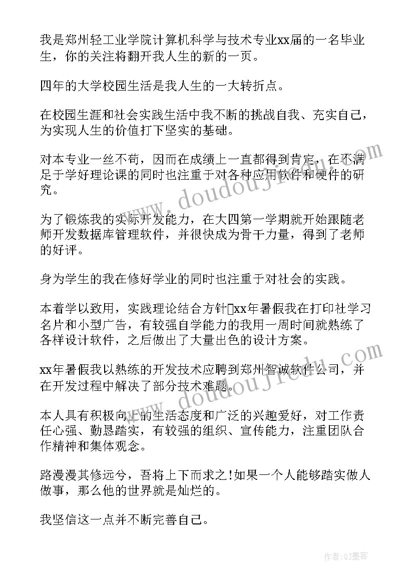 最新信个人自荐 个人自荐书自荐书(优质10篇)