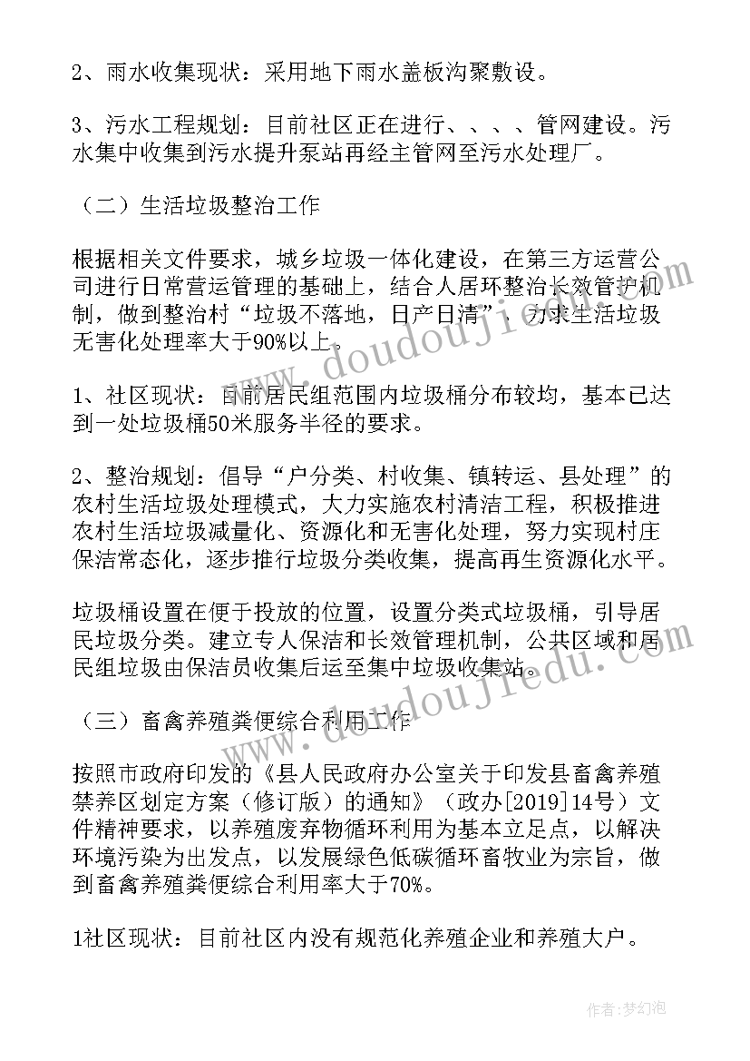 最新农村庭院整治工作实施方案 农村环境整治工作实施方案(大全5篇)