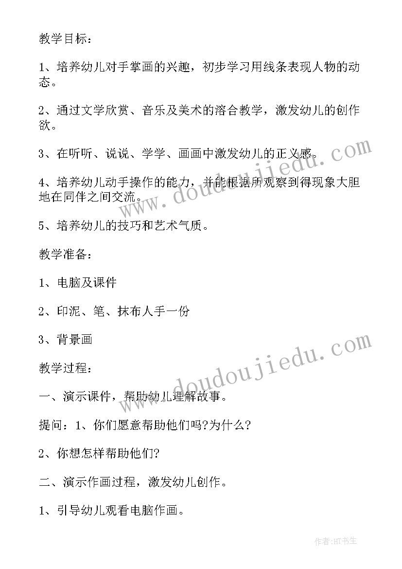 2023年幼儿园大班美术课堂说课稿 幼儿园中班美术课堂说课稿(实用5篇)